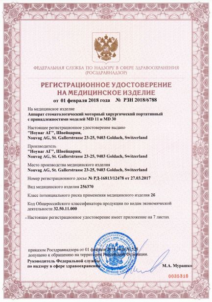 Регистрационное удостоверение Nouvag MD